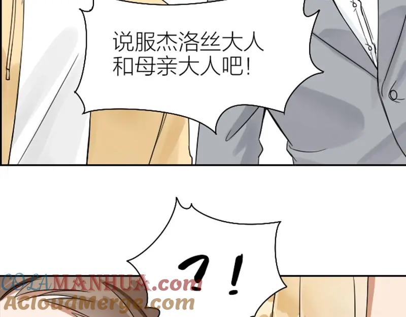 《降智小甜饼》第114-115话 尴尬 第13页