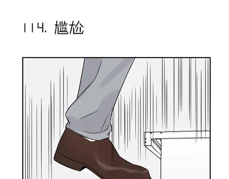 《降智小甜饼》第114-115话 尴尬 第3页