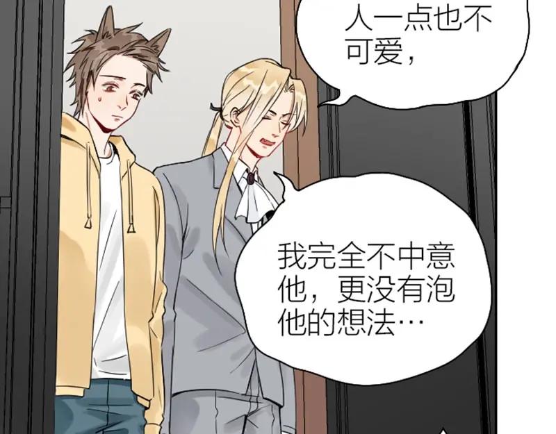《降智小甜饼》第114-115话 尴尬 第9页