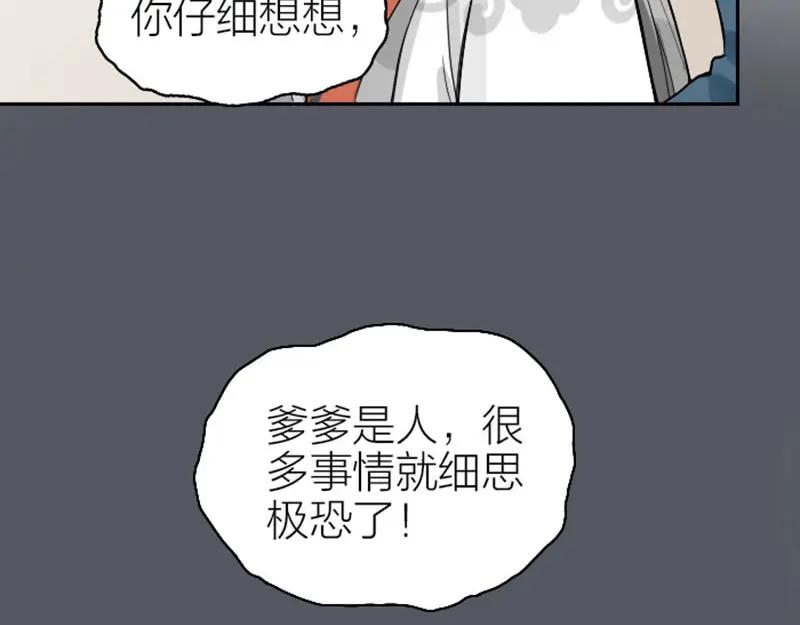 《降智小甜饼》第114-115话 尴尬 第32页
