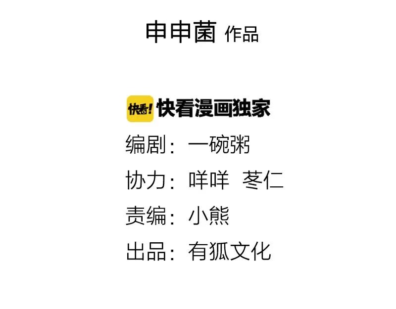 《降智小甜饼》第114-115话 尴尬 第2页