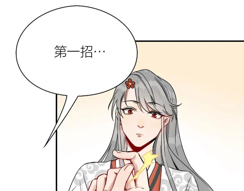 《降智小甜饼》第116-117话 法术 第6页