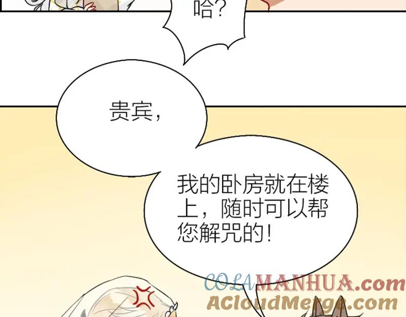 《降智小甜饼》第116-117话 法术 第55页