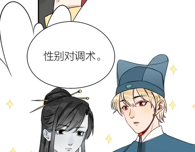 《降智小甜饼》第116-117话 法术 第12页