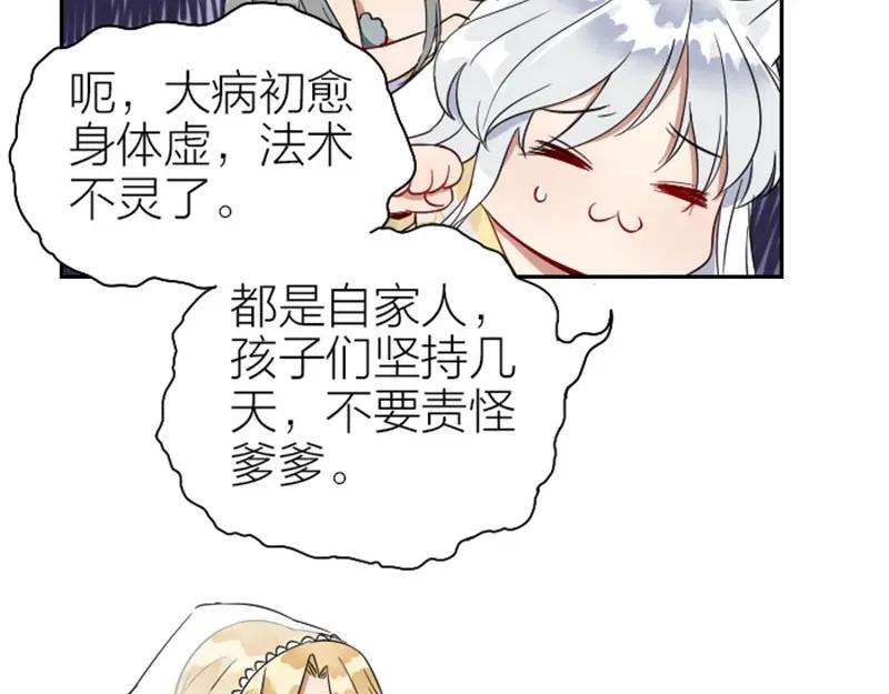 《降智小甜饼》第116-117话 法术 第51页