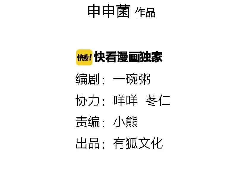 《降智小甜饼》第116-117话 法术 第2页