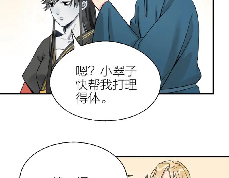 《降智小甜饼》第116-117话 法术 第15页