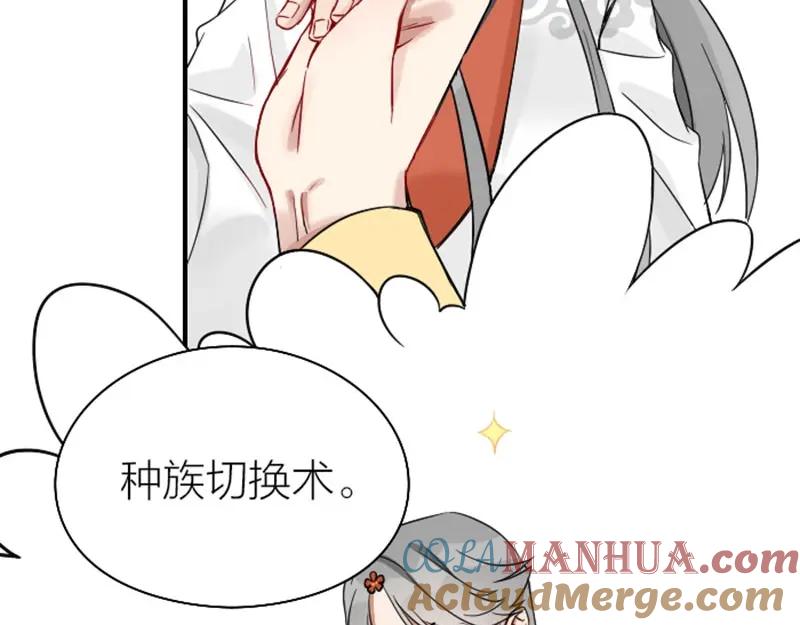 《降智小甜饼》第116-117话 法术 第7页