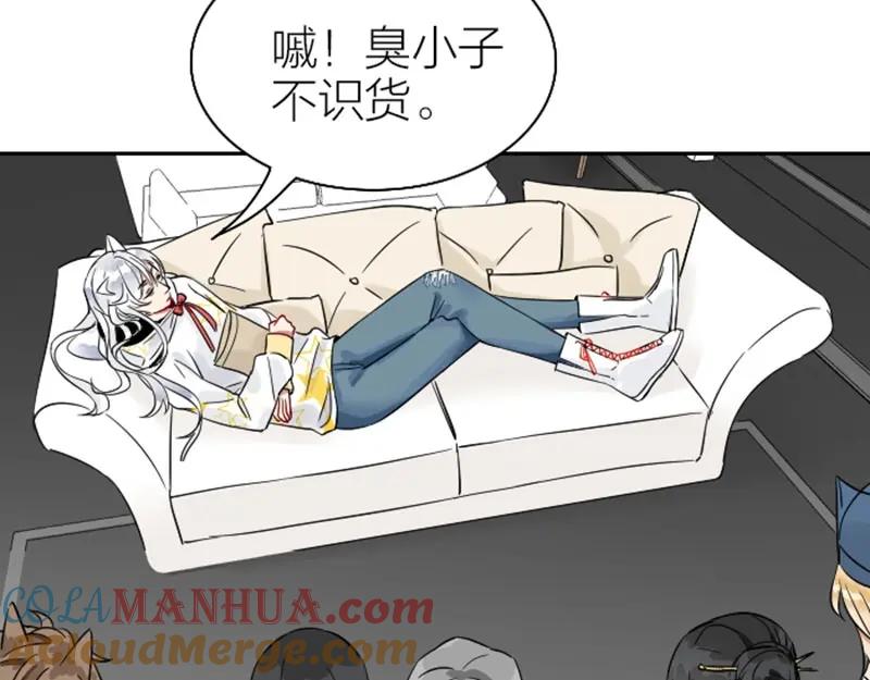 《降智小甜饼》第116-117话 法术 第46页