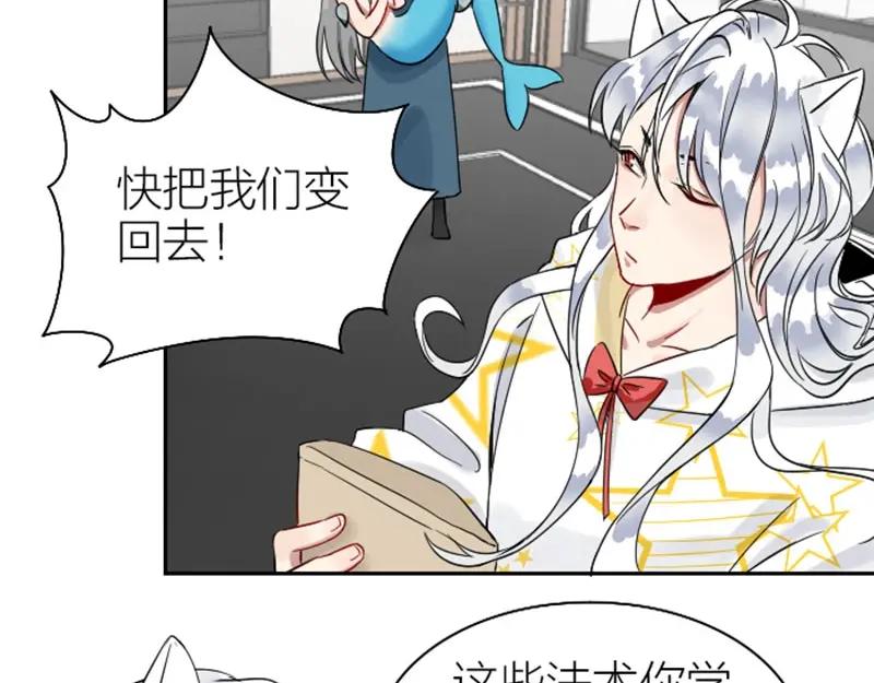 《降智小甜饼》第116-117话 法术 第44页