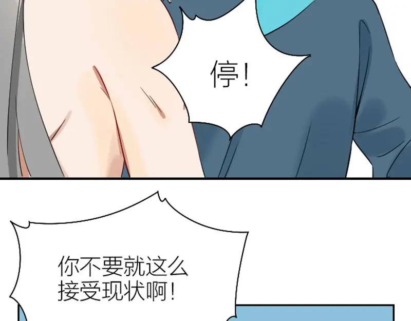 《降智小甜饼》第116-117话 法术 第41页