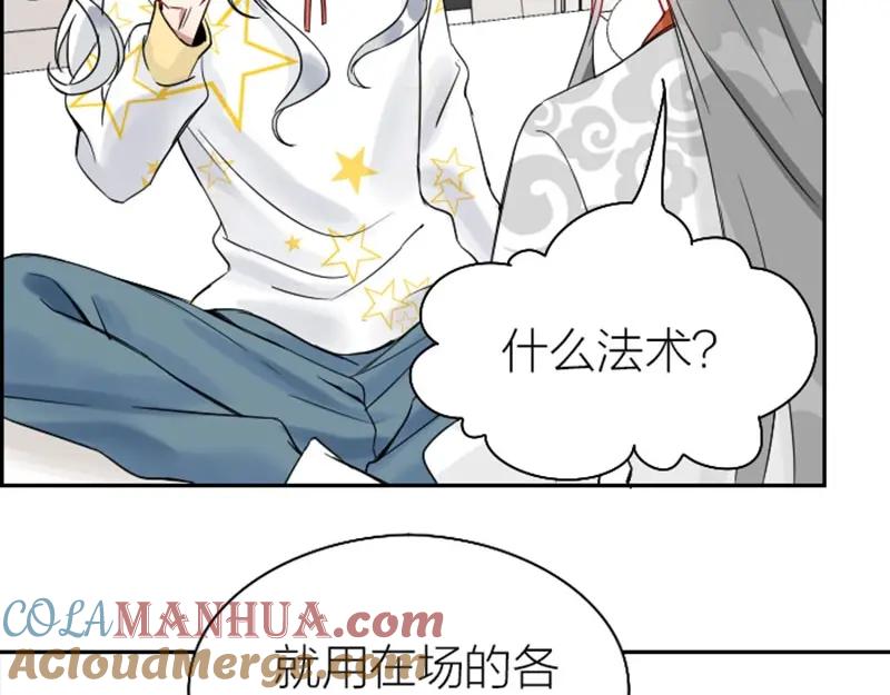 《降智小甜饼》第116-117话 法术 第4页