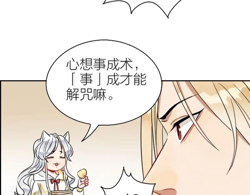 《降智小甜饼》第116-117话 法术 第54页