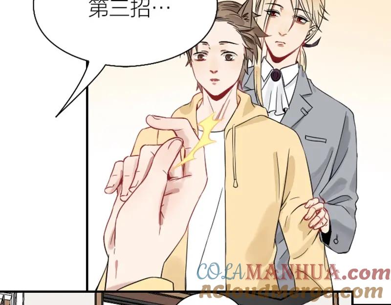 《降智小甜饼》第116-117话 法术 第16页