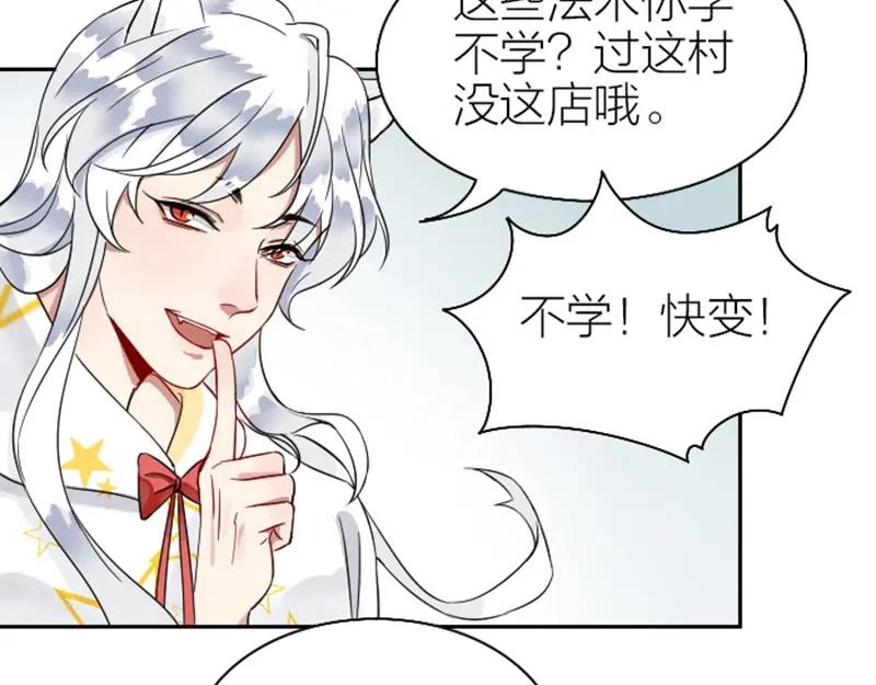《降智小甜饼》第116-117话 法术 第45页
