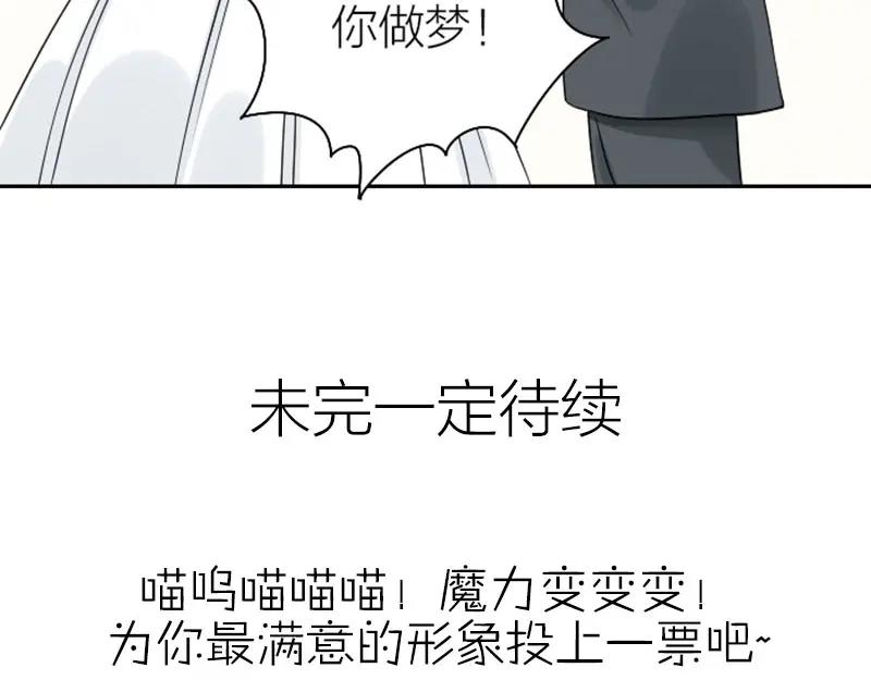 《降智小甜饼》第116-117话 法术 第57页