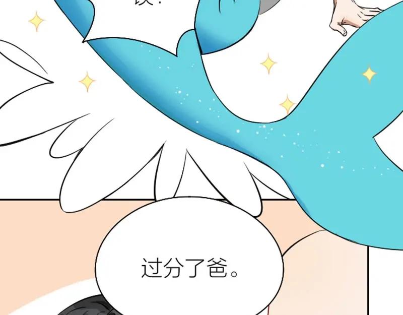 《降智小甜饼》第116-117话 法术 第9页
