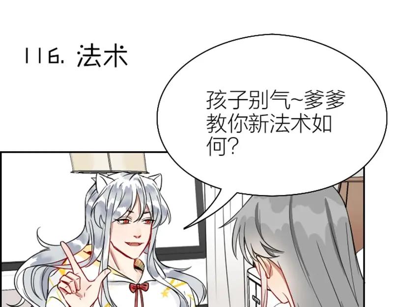 《降智小甜饼》第116-117话 法术 第3页