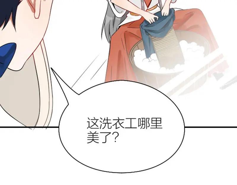 《降智小甜饼》第118-119话 孰美 第41页