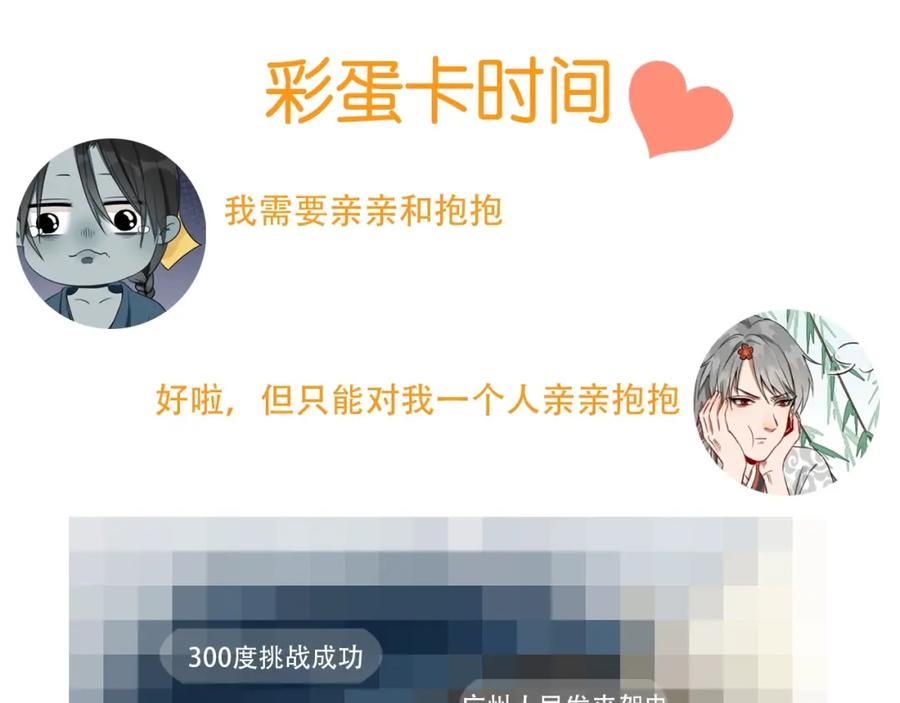 《降智小甜饼》第118-119话 孰美 第68页