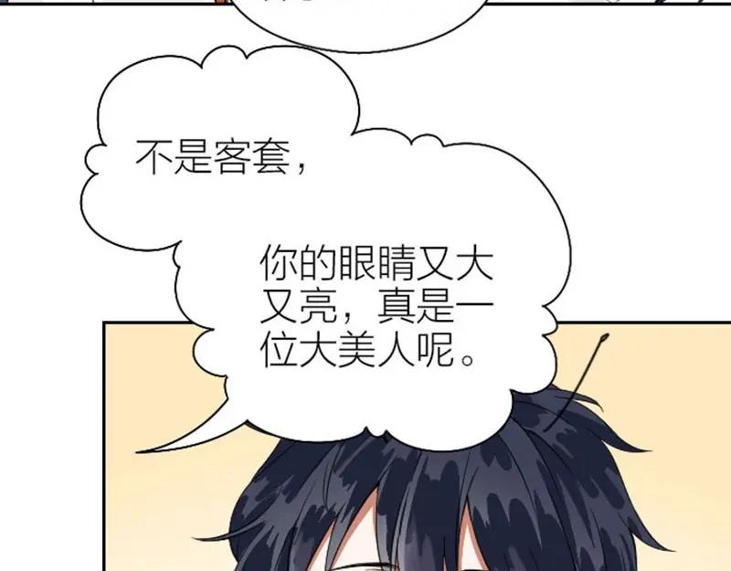 《降智小甜饼》第118-119话 孰美 第53页