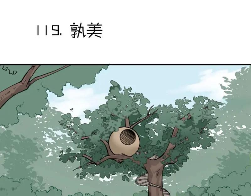 《降智小甜饼》第118-119话 孰美 第33页
