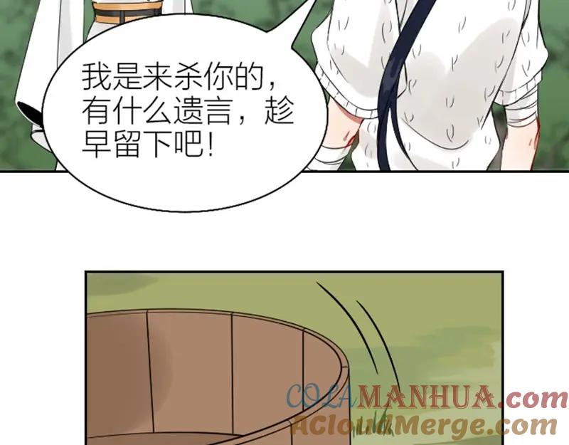 《降智小甜饼》第120-121话 先杀谁 第4页