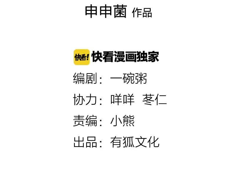 《降智小甜饼》第120-121话 先杀谁 第2页