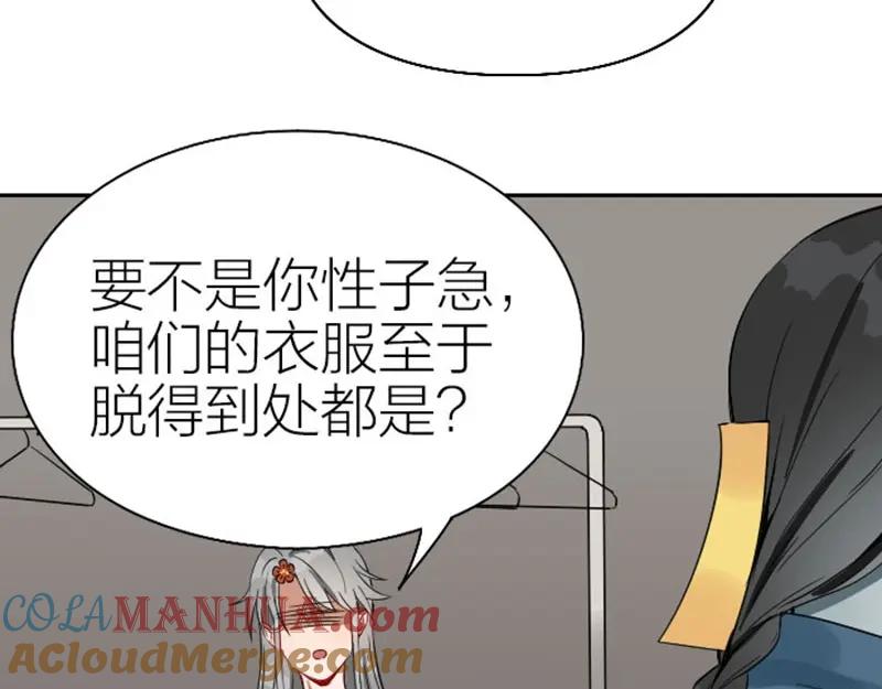 《降智小甜饼》第120-121话 先杀谁 第49页
