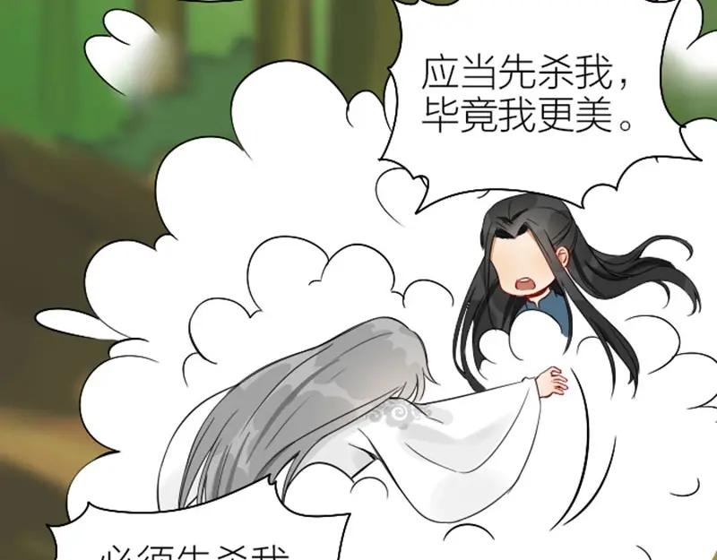 《降智小甜饼》第120-121话 先杀谁 第14页