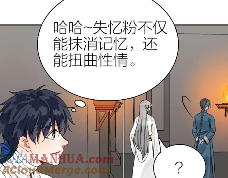 《降智小甜饼》第120-121话 先杀谁 第46页