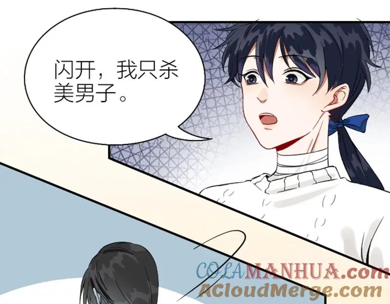 《降智小甜饼》第120-121话 先杀谁 第7页