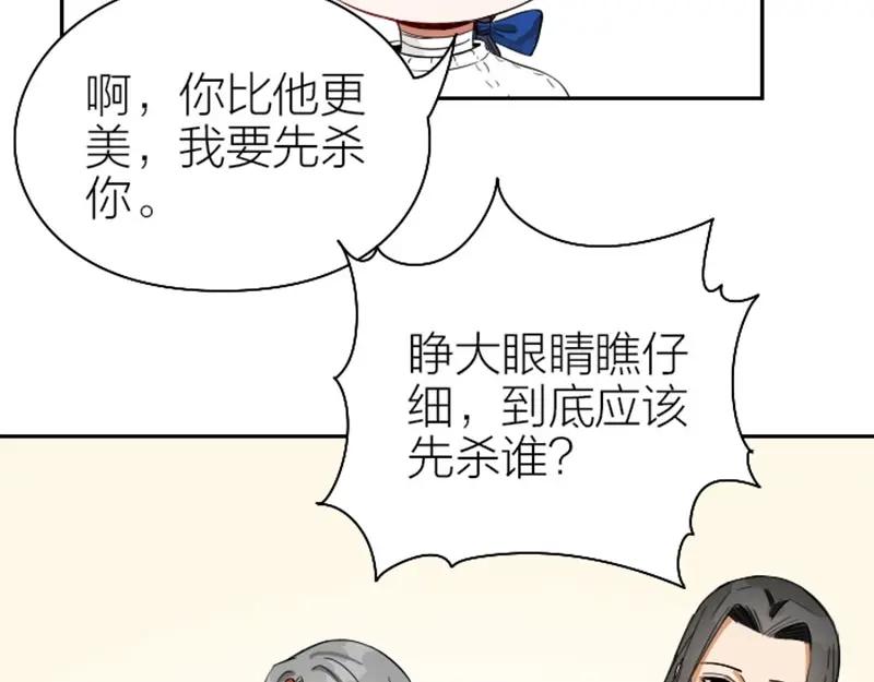 《降智小甜饼》第120-121话 先杀谁 第11页
