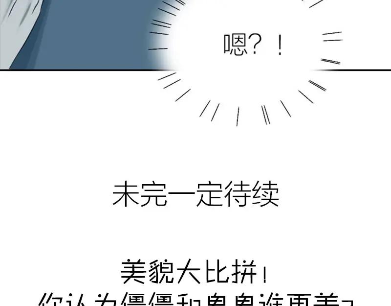 《降智小甜饼》第120-121话 先杀谁 第60页