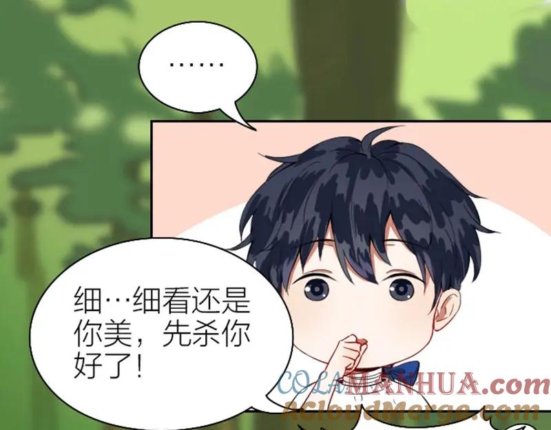 《降智小甜饼》第120-121话 先杀谁 第13页