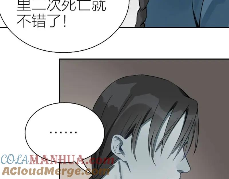 《降智小甜饼》第120-121话 先杀谁 第52页