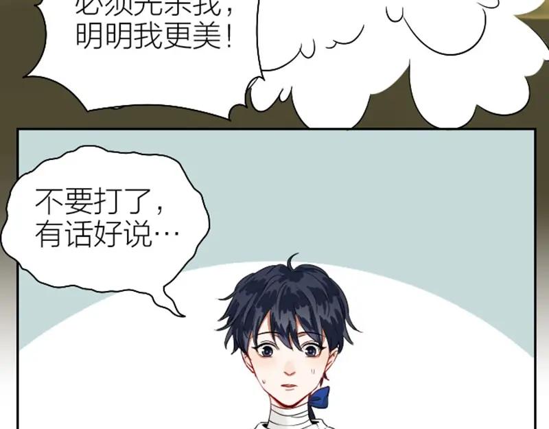 《降智小甜饼》第120-121话 先杀谁 第15页