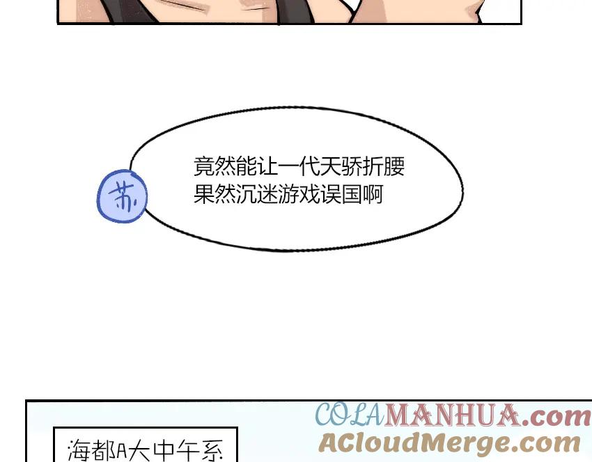 《降魂》第5话 勇救校花？！ 第25页