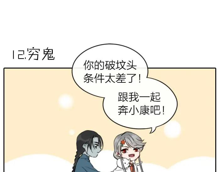 《降智小甜饼》第12-13话 分享我高贵的床 第4页