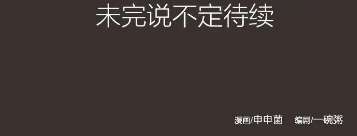《降智小甜饼》第12-13话 分享我高贵的床 第26页