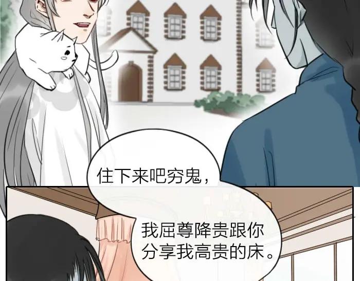 《降智小甜饼》第12-13话 分享我高贵的床 第6页