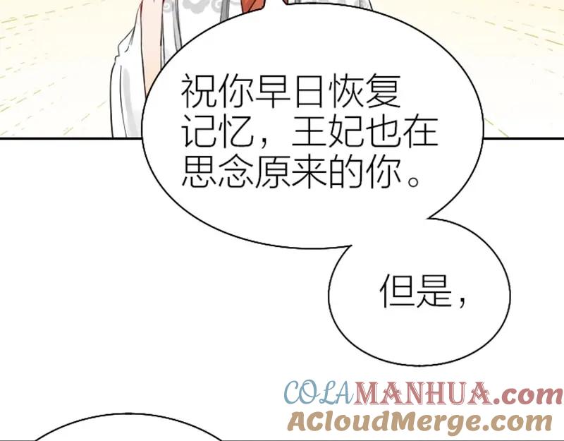 《降智小甜饼》第122话-第123话 第28页