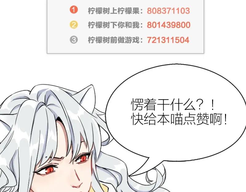 《降智小甜饼》第122话-第123话 第56页