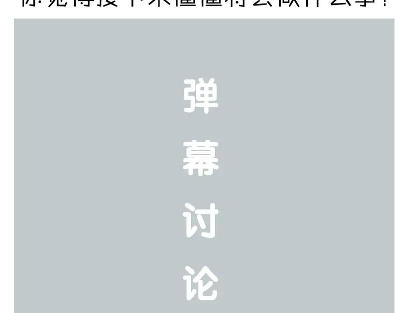 《降智小甜饼》第122话-第123话 第54页