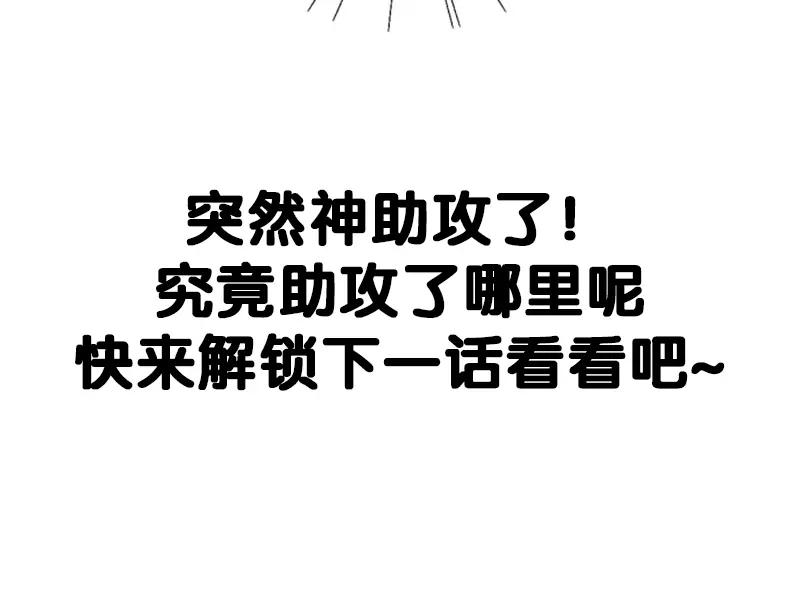 《降智小甜饼》第124话-第125话 回归 第74页
