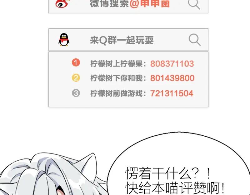 《降智小甜饼》第124话-第125话 回归 第63页
