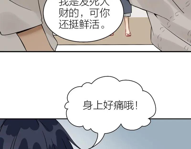 《降智小甜饼》第124话-第125话 回归 第57页