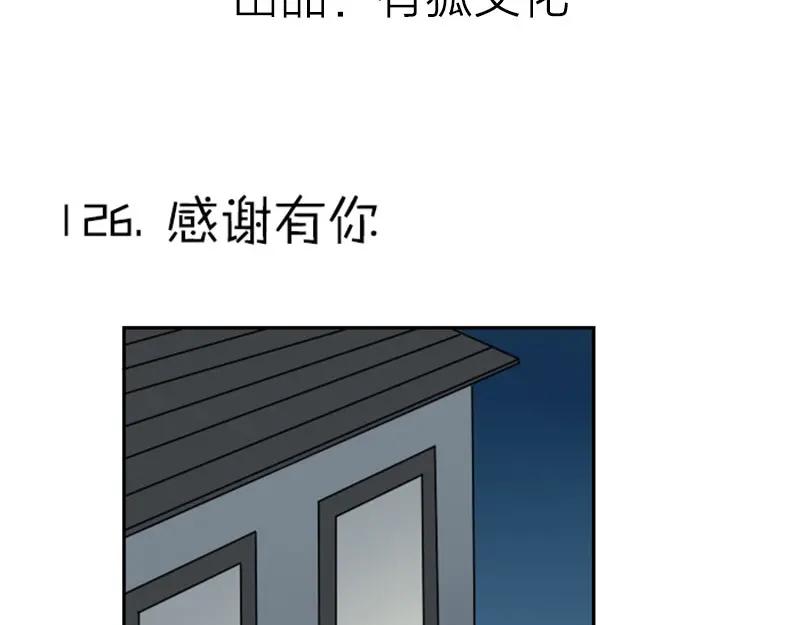 《降智小甜饼》第126话-第127话 一起睡 第3页