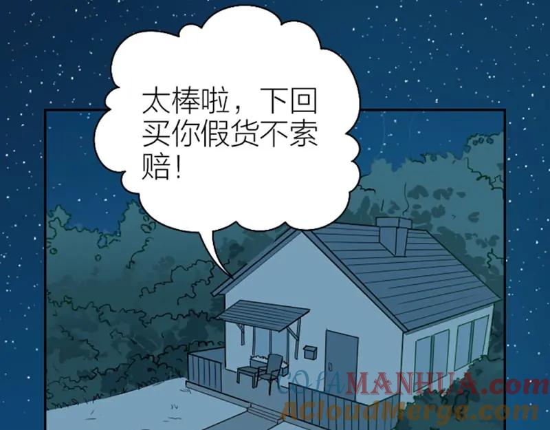 《降智小甜饼》第126话-第127话 一起睡 第10页