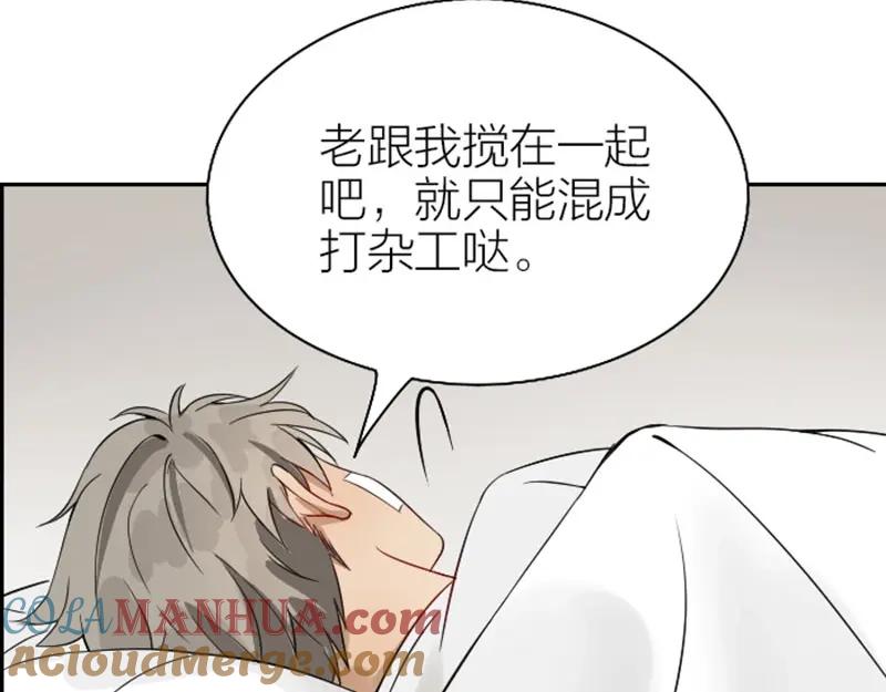 《降智小甜饼》第126话-第127话 一起睡 第37页